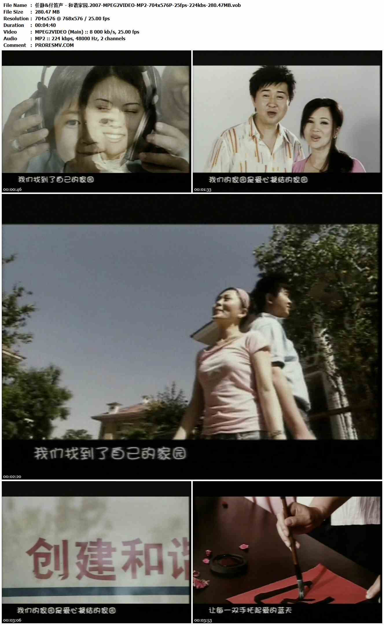 任静&付笛声 - 和谐家园.2007-MPEG2VIDEO-MP2-704x576P-25fps-224kbs-280.47MB官方MV_高清MV